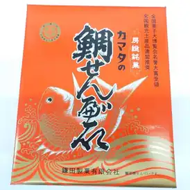 【房総銘菓】やます 鎌田製菓 鯛せんべい 20枚 648円(32.4円/枚)(616円、30.8円/枚)送料無料!【鯛の浦】