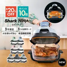 タイムセールで20%OFF【誰でもP10倍以上】15,840円~ 送料無料 楽天市場 【Ninja 公式】Ninja Crispi クリスピー FN100J【公式限定レシピ本特典あり】ノンフライヤー エアフライヤー 卓上 家庭用 自動調理器 揚げ物 グリル ロースト ほったらかし 調理家電 2026.10.19まで
