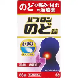 パブロンのど錠 36錠(18回分) 860円(47.8円/回)送料無料!