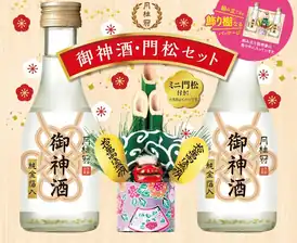 【クーポンで50％OFF】【旧仕様品 在庫処分 現品限り】【門松付き】 月桂冠 御神酒・門松セット 1010円！