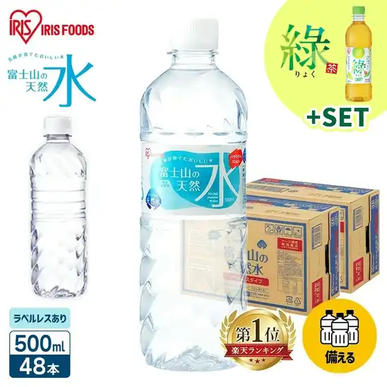 【楽天ポイントも付いてお得】2,260円〜 ＼1本当たり47.1円！〜／ 送料無料 楽天市場 水 天然水 500ml 48本 ラベルレス 備蓄水 お茶 緑茶 ミネラルウォーター 富士山の天然水 バナジウム含有 アイリスオーヤマ 飲料水 2026.10.17時点