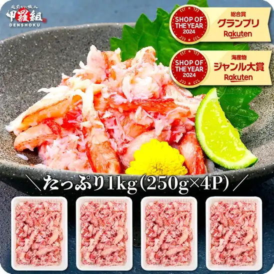 60%OFFクーポンで5,592円 送料無料～ 楽天市場 日本海の紅ずわい蟹ほぐし身（高級棒くずれ）たっぷり1kg念願のカニ食べ放題♪ 2026.10.18まで