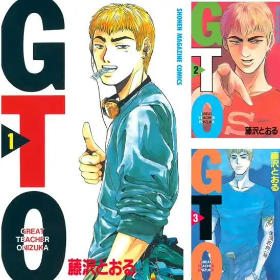 【50％ポイント】【Kindle】ＧＴＯ 全25巻