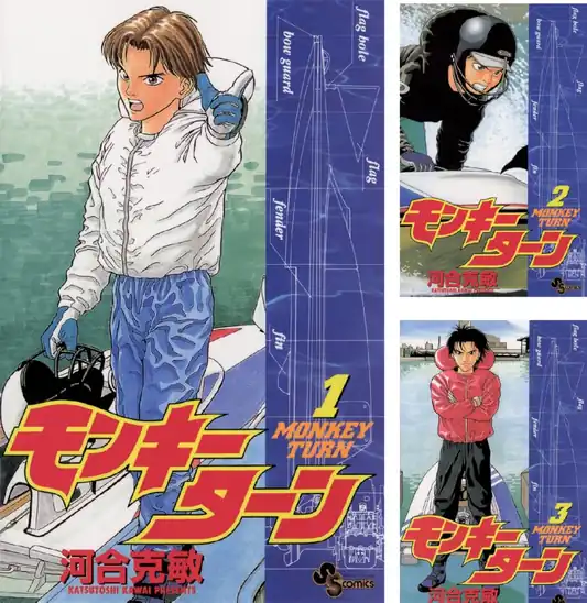 【50％ポイント】【Kindle】モンキーターン 1~30巻