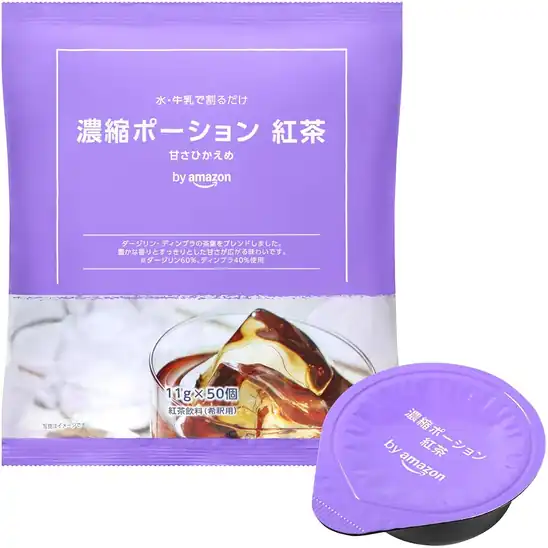 【ミルクティー派に】by Amazon 濃縮ポーション紅茶 希釈用 甘さひかえめ 11g×50個 送料込948円(おトク便3種で898円・18円/個)