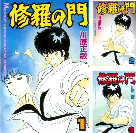 【50％ポイント】【Kindle】修羅の門 1~31巻