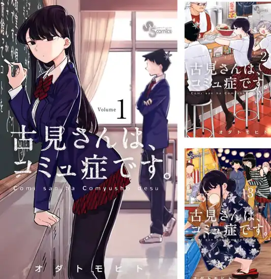 【50％ポイント】【Kindle】古見さんは、コミュ症です。 1~37巻