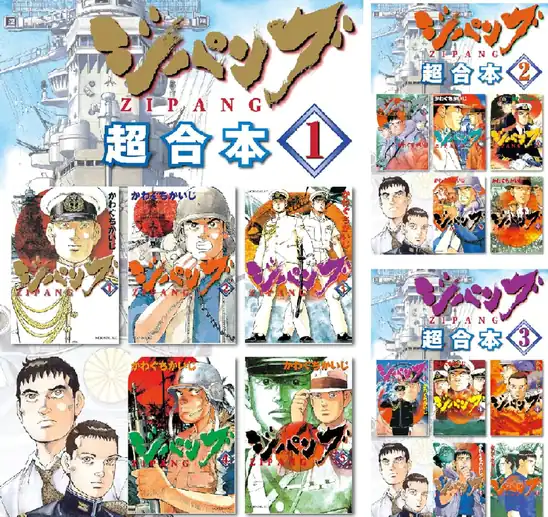 【50円】【Kindle】ジパング 超合本版 1巻