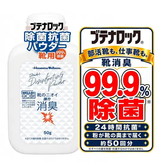 【1,637円】ブテナロック 除菌抗菌パウダー 50g 靴強力消臭 99.9%除菌 日本製