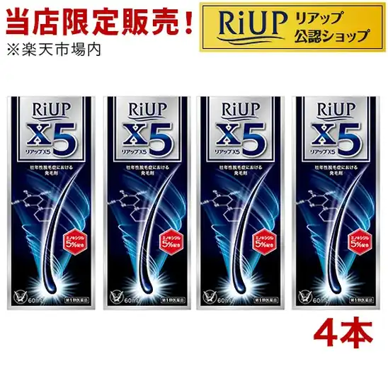 【スーパーDEAL 20%ポイントバック】19,899円 送料無料 楽天市場 【第1類医薬品】リアップX5(60ml*4本セット)【リアップ】[発毛剤 男性用 riup ミノキシジル AGA] 2026.10.21 09:59まで