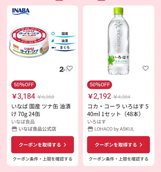 【朝11時】「LINEショッピング」、コカ・コーラ い・ろ・は・す 540ml×48本 2,192円（45.7円/本）送料無料！