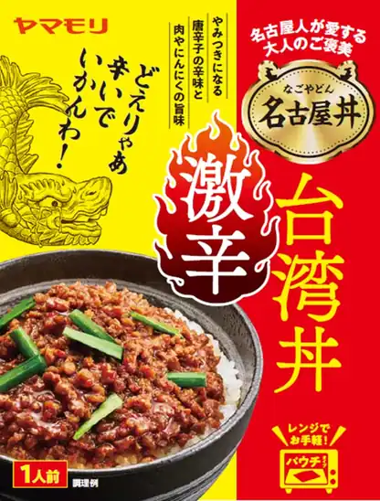 【さらに30%OFF!】ヤマモリ 名古屋丼 激辛台湾丼 130g ×5個が激安特価!