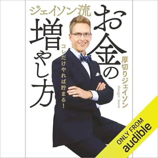 ■【本日終了】【Amazon】  【プライム会員限定】 Audible プレミアムプランが 最初の4か月 月額99円