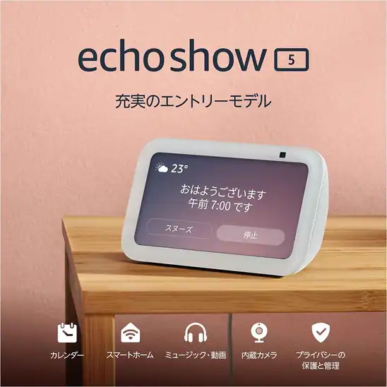 【24時まで】Amazon Echo Show 5 第3世代 スクリーン付きスマートスピーカー with Alexa 送料込5,980円 Ring Indoor Cam Plusセット 送料込6,980円