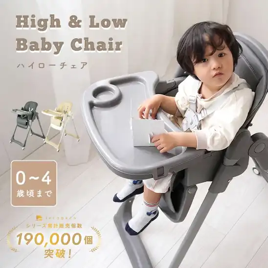 【先着30名様】50%OFFクーポンで4,900円 送料無料～ 楽天市場 ハイローチェア ベビー キッズ チェア ハイチェア 赤ちゃん 折りたたみ 子供 テーブル付き 立ち上がり防止 落下防止 高さ調節 背もたれ調節 ダイニング いす イス 椅子 2026.10.20まで