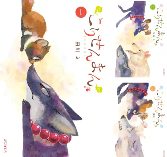 【各99円】【Kindle】こりせんまん 1~7巻