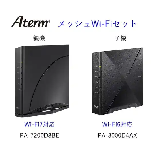 【スーパーDEAL 20%ポイントバック】44,800円 送料無料 楽天市場 【セット商品】NEC Aterm Wi-Fi 7（11be）対応 ホームルータ 10GbpsWANポート＋メッシュ中継機能搭載 PA-7200D8BE ＋ NEC Aterm Wi-Fi 6（11ax）対応 ホームルータ メッシュ中継機能搭載 PA-3000D4AX 2026.10.27 09:59まで