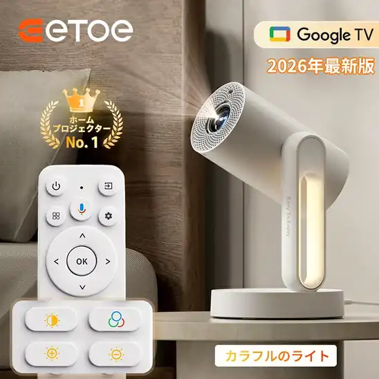 8,000円OFFクーポンで26,999円 送料無料 楽天市場 ETOE ホームプロジェクター 最新GoogleTV 4K対応 家庭用 Netflix、Disney+、YouTubeライセンス オートフォーカス0.1秒自動台形補正 天井投影 スマホ/Switch/PS5 StarfishPlus 2026.10.31まで