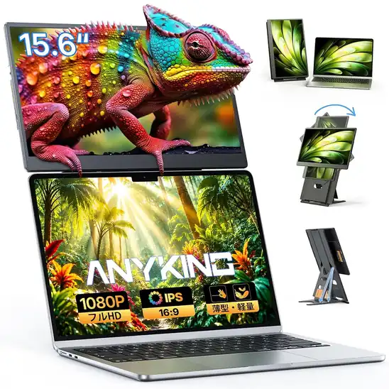 「Anyking 15.6インチポータブルモニター S13」がと特別クーポンコードにてさらに30%OFF!!