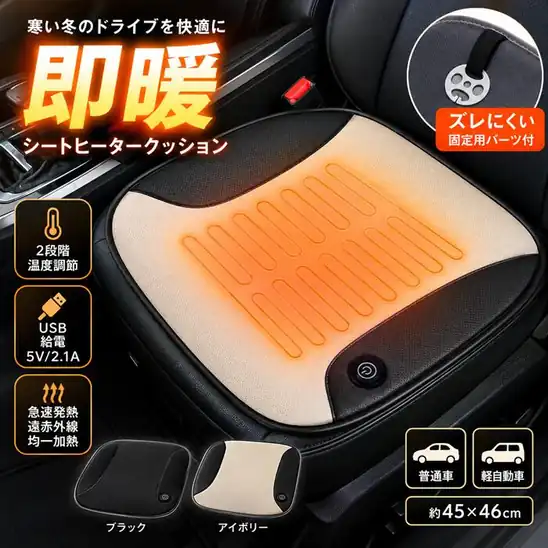 【先着30名様】40%OFFクーポンで1,368円 送料無料~ 楽天市場 車用 ヒーターシート シートヒーター 後付け 車 USB クッション あったか 暖かい 温かい おしゃれ 加熱 電熱マット 温度調節 急速発熱 滑り止 運転席 助手席 防寒 冬用 暖房 カー用品 2026.10.22 13:59まで