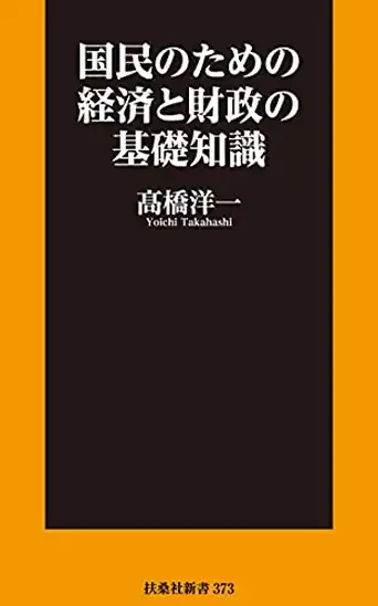 【本日限定】【199円～】高橋 洋一 国民のための経済と財政の基礎知識 399円、だれウマ 悶絶ずぼら飯 499円など30作品！【Kindleセール】