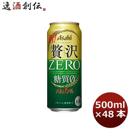 【賞味期限間近】【お酒】アサヒ クリアアサヒ 贅沢ゼロ 500ml×48本 5,099円(106.2円/本)、24本 2,679円(111.6円/本)送料無料から!