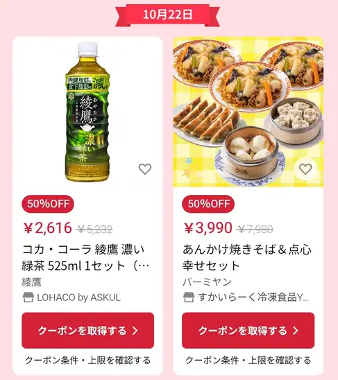 【朝11時】「LINEショッピング」、コカ・コーラ 綾鷹 濃い緑茶 525ml×48本 2,616円(54.5円/本)、オロナミンC 30本 2,190円(73円/本)送料無料!