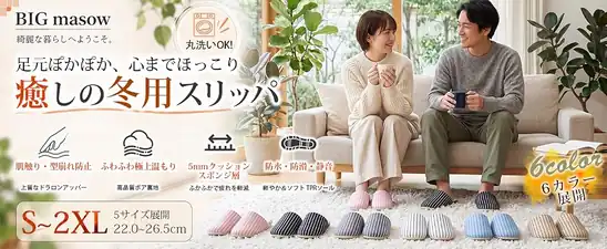 【50%OFF!】BIG masow ルームシューズ 室内用 モコモコ ボア裏地スリッパが999円