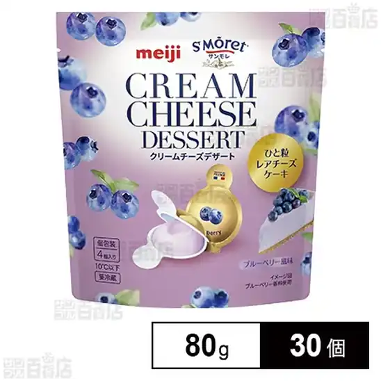 【かなり訳あり】明治サンモレ クリームチーズデザート ブルーベリー風味 80g×60個セット 4,434円（73.9円/個）送料無料！