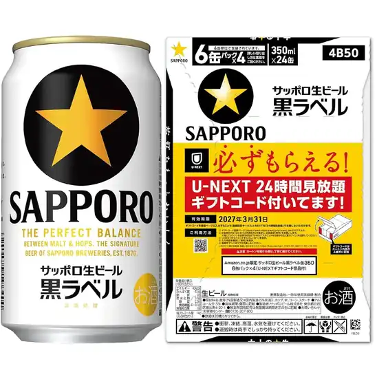 【タイムセール】1本あたり179円!オリジナルタンブラーが必ず当たる!【U-NEXT24時間見放題コード付き】サッポロ生ビール 黒ラベル 350ml×24本 4298円!