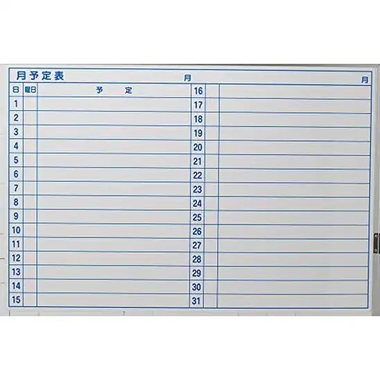 【アウトレット】【77％OFF】TRUSCO(トラスコ) スケジュールボード マグネットシートタイプ 月予定表 600×900 TWMML 2027円！