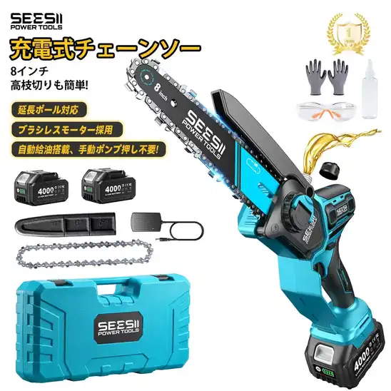 【30%OFF!】SEESII 8インチ 充電式 電動ハンディチェーンソー 200mm 高枝延長ポール対応モデルが5,586円~7,560円送料無料