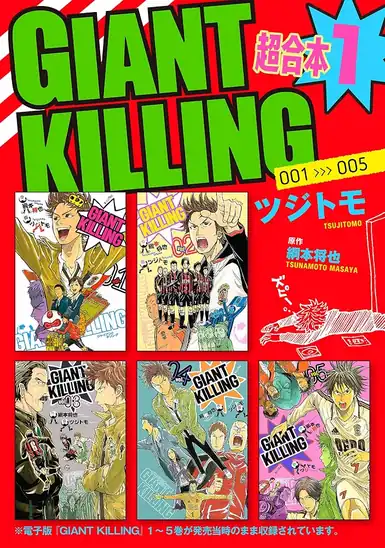 【50円】【Kindle】ＧＩＡＮＴ ＫＩＬＬＩＮＧ 超合本版 1巻