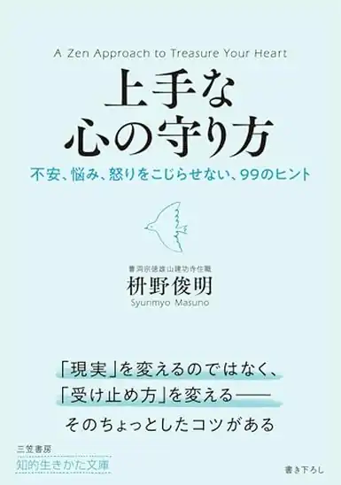 【本日限定】【99円～】上手な心の守り方―――不安、悩み、怒りをこじらせない、99のヒント 299円、鎌倉殿と執権北条氏 義時はいかに朝廷を乗り越えたか 499円など30作品！【Kindleセール】