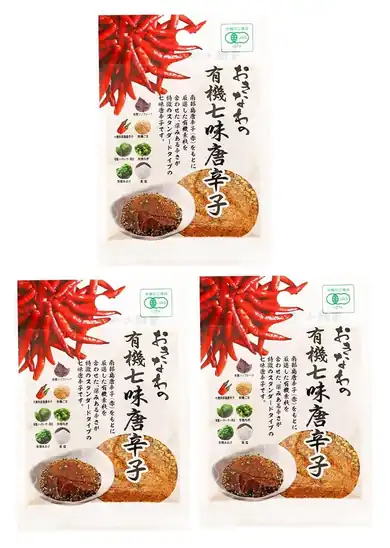 残り僅か！【大幅値下がり！】島酒家 おきなわの有機七味唐辛子 (赤) 13g×3個が激安特価！