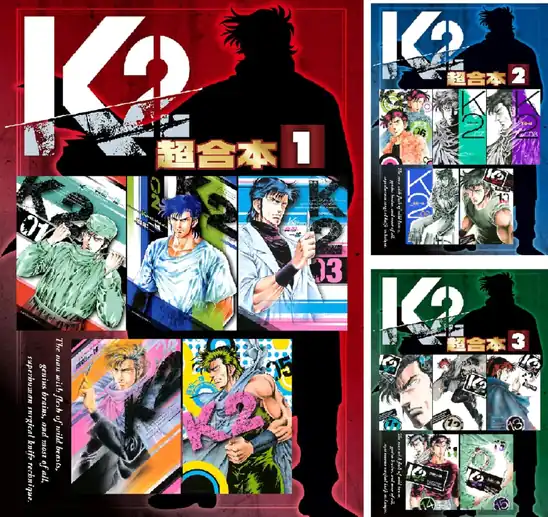 【50円】【Kindle】Ｋ2 超合本版 1巻