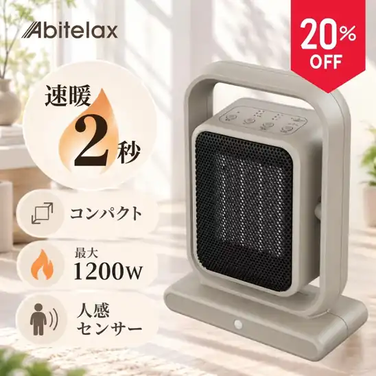 【先着10名様】20%OFFクーポンで7,984円 送料無料 楽天市場 Abitelax セラミックヒーター 脱衣所 トイレ 足元 速暖 省エネ 1200W 600W 小型 コンパクト 上下角度調整 送風 電気ファンヒーター 電気ストーブ 洗面所 デスク下 オフィス ZACH1200W 2026.10.24 19:59まで