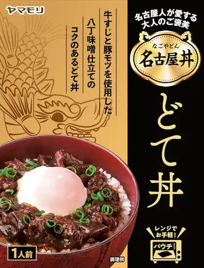 【クーポンで30％OFF＋15％OFF】1本あたり267円！ヤマモリ 名古屋丼 どて丼 150g ×5個 1336円！