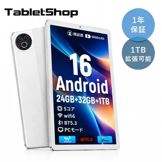 【先着10名様】50%OFFクーポンで6,340円 送料無料 楽天市場 Android16 タブレット 10インチ Wi-Fi6モデル 24GB+32GB+1TB拡張可能 5コアCPU 1280×800大画面 Widevine L1 Disney+ HD対応 6000mAh Type-C充電 2026.10.23まで
