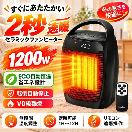 【先着20名様】非公開35%OFFクーポンで4,212円 送料無料 楽天市場 セラミックヒーター リモコン付き 省エネ 15℃~35℃温度調節 電気ファンヒーター 電気ストーブ 1-12Hタイマー付き PTC速暖 5W/600W/1200W 3段階切替 転倒時自動オフ 過熱保護 2026.10.27まで
