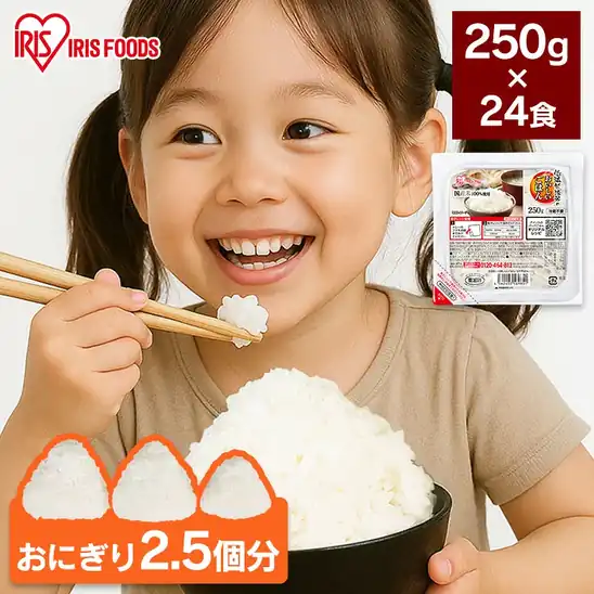 【わけあり・大盛250g】アイリスオーヤマ 低温製法米のおいしいごはん 国産米100% 大盛250g×24個 送料込1,780円(74.2円/個)