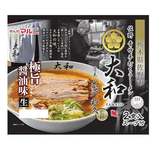 【アウトレット】【40％OFF】1袋あたり384円！マルニ 銘店監修 栃木 佐野ラーメン 大和 あっさり醤油味×2袋 767円！