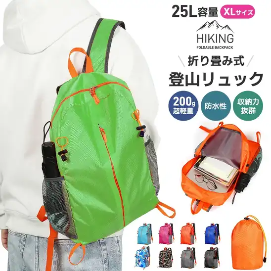25L折り畳み式登山リュック 軽量200g 936円送料無料！