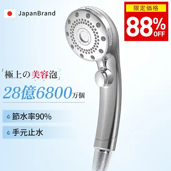 【タイムセールで最大90%OFF】2,980円~ 送料無料~ 楽天市場 シャワーヘッド マイクロナノバブル 節水 高洗浄力 手元止水 毛穴 ケア 汚れ 美肌 保湿 5段階モード プレゼント ギフト 引っ越し祝い 2026.10.25 09:59まで