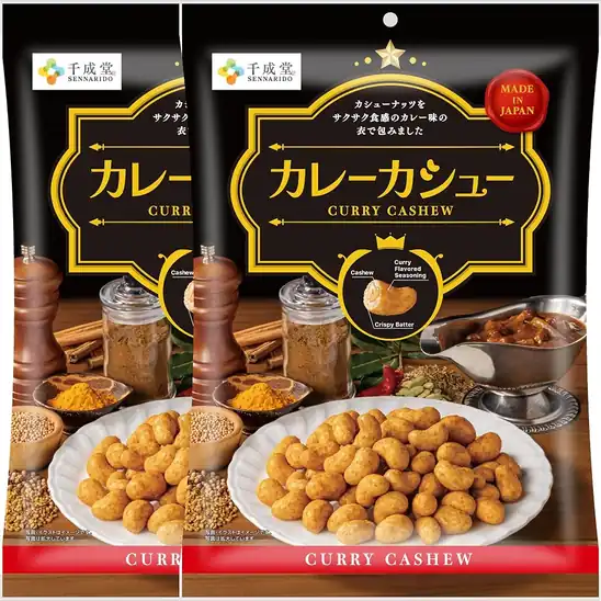 1袋あたり621円！【 千成堂公式 】 カレーカシュー 200g×2袋セット 個包装 SENNARIDO 1243円！