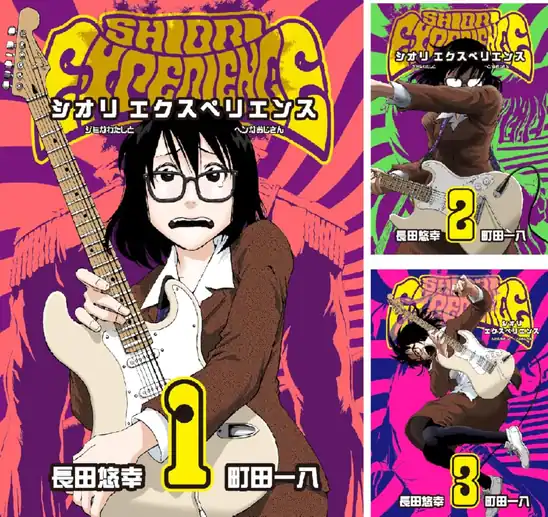【50%ポイント】【Kindle】SHIORI EXPERIENCE ジミなわたしとヘンなおじさん 1~26巻