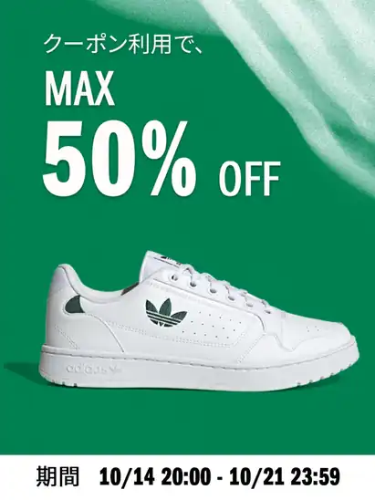 本日さらにポイント還元!【アディダス楽天】クーポン利用でMAX50%OFF!
