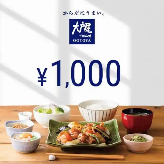 楽天買い回りも対象!「【楽券_eギフト】大戸屋 1,000円」が今なら楽天にて取り扱い中!