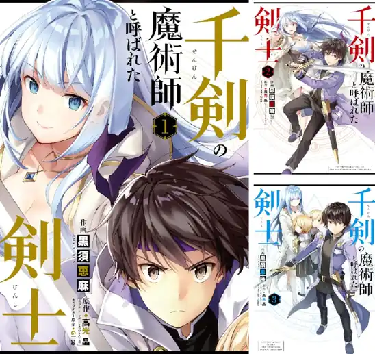 【50%ポイント】【Kindle】千剣の魔術師と呼ばれた剣士 1~10巻