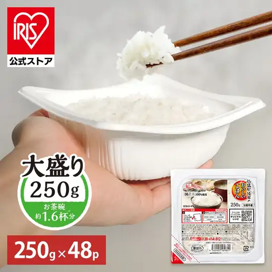【3,279円】【最短賞味期限2026年11月】【訳あり】アイリスフーズ レトルトご飯 250g 48食